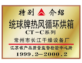 CT-C沙巴(中国)循环烘箱 